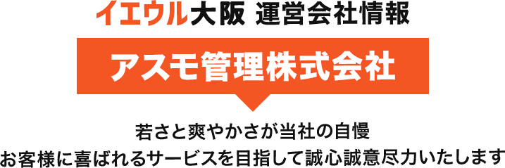 イエウル大阪 運営会社情報