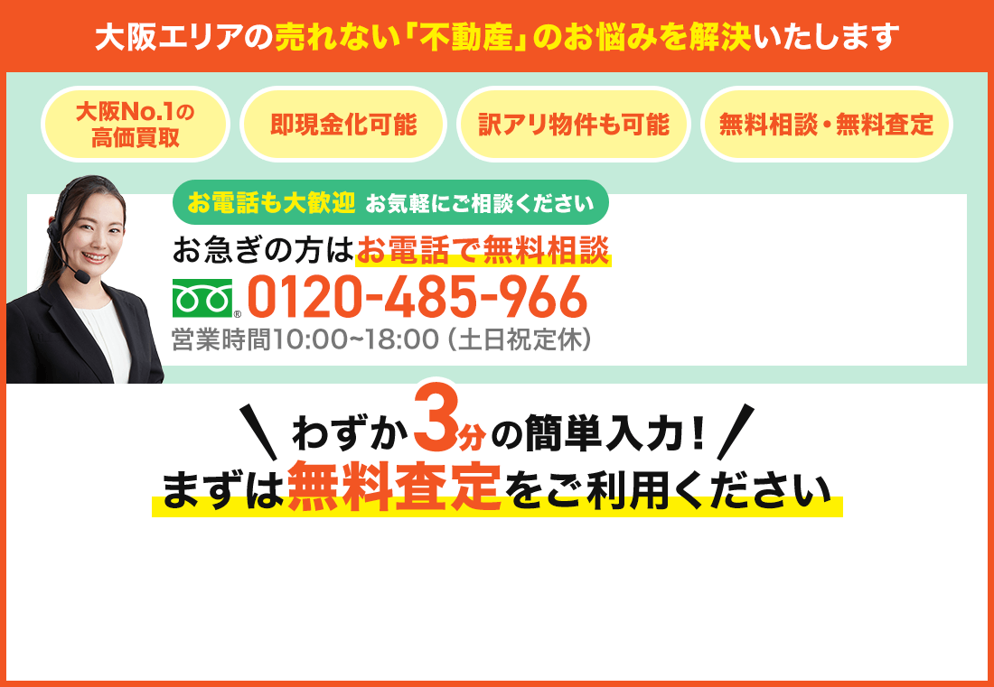 わずか3分の簡単入力！まずは無料査定をご利用ください